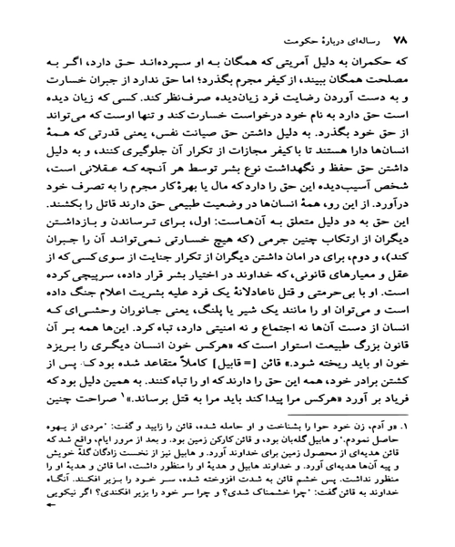 رساله ای درباره حکومت - نمونه چهارم - جزیره کتاب های الکترونیکی